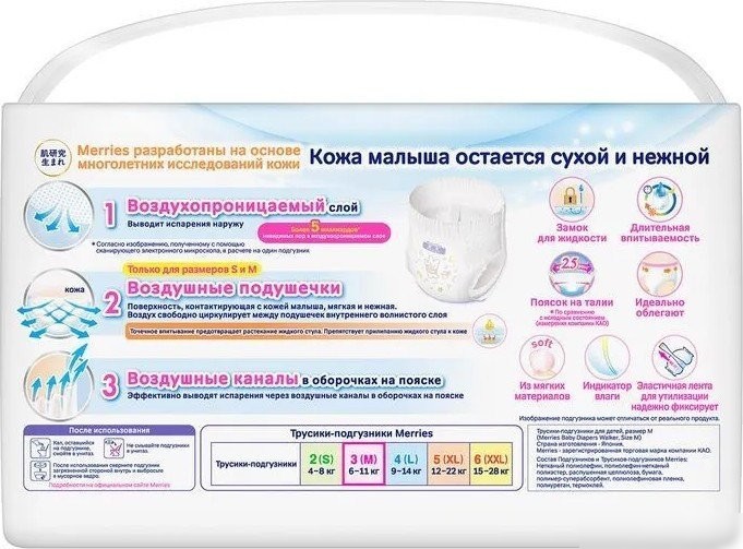 Трусики-подгузники Merries М 6-11 кг (33 шт)