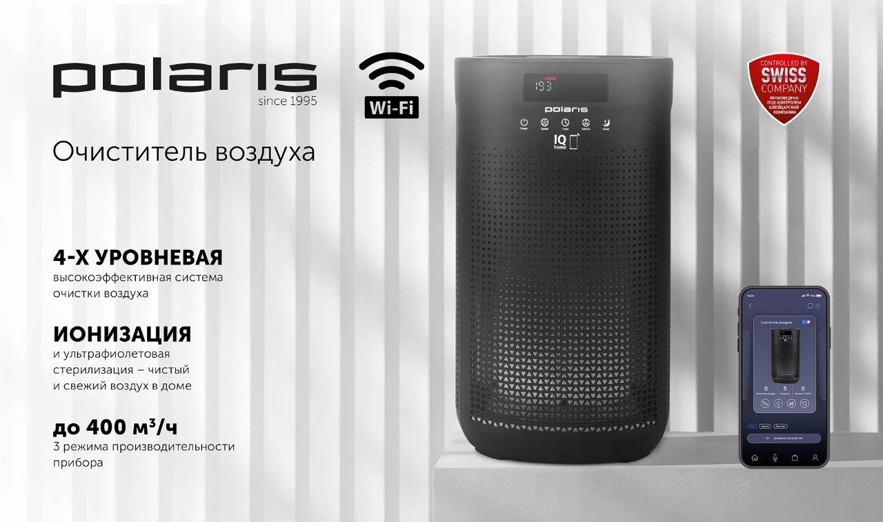 Очиститель воздуха Polaris PPA 4050 WI-FI IQ Home (черный)