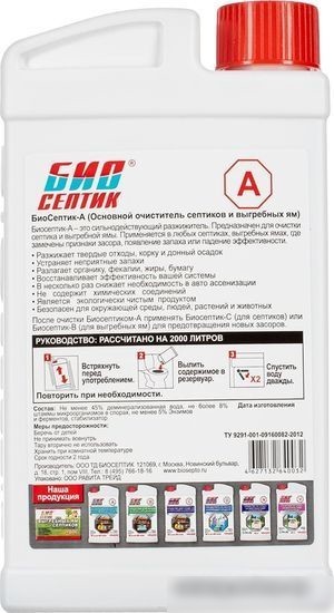 Жидкость для биотуалетов Биосептик А Основной очиститель септиков и выгребных ям