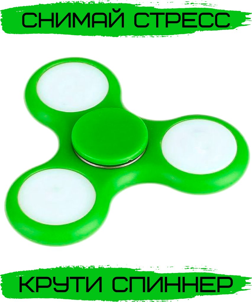 Фиджет спиннер Bingo Hand Spinner LED (зеленый)