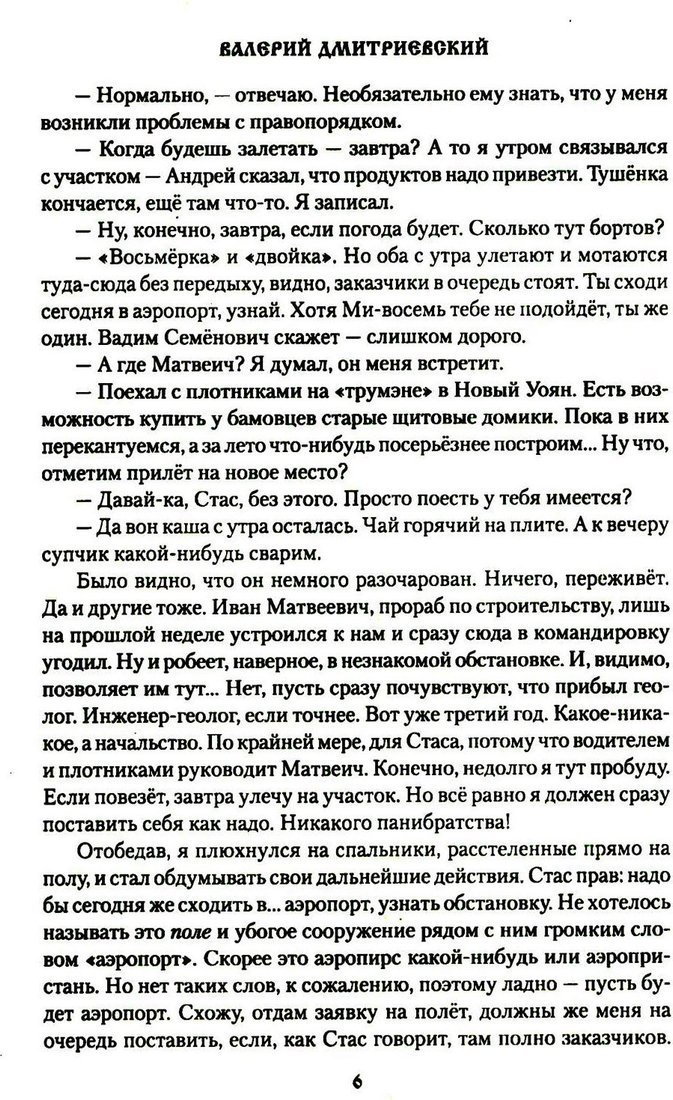Книга издательства Вече. Камень небес, твердая обложка (Дмитриевский Валерий)