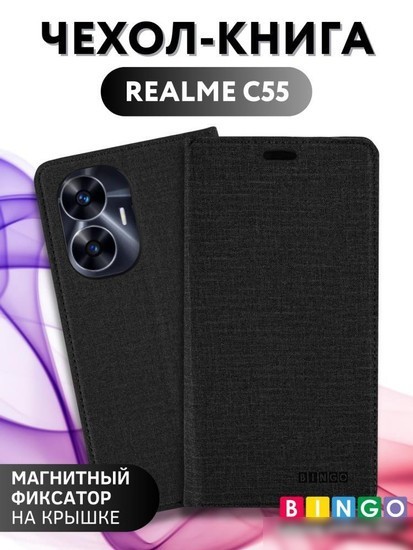 Чехол для телефона Bingo Book для Realme C55 (черный)