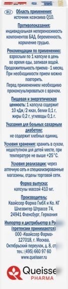 Витамины, минералы Doppelherz Актив Коэнзим Q10 (30капсул)