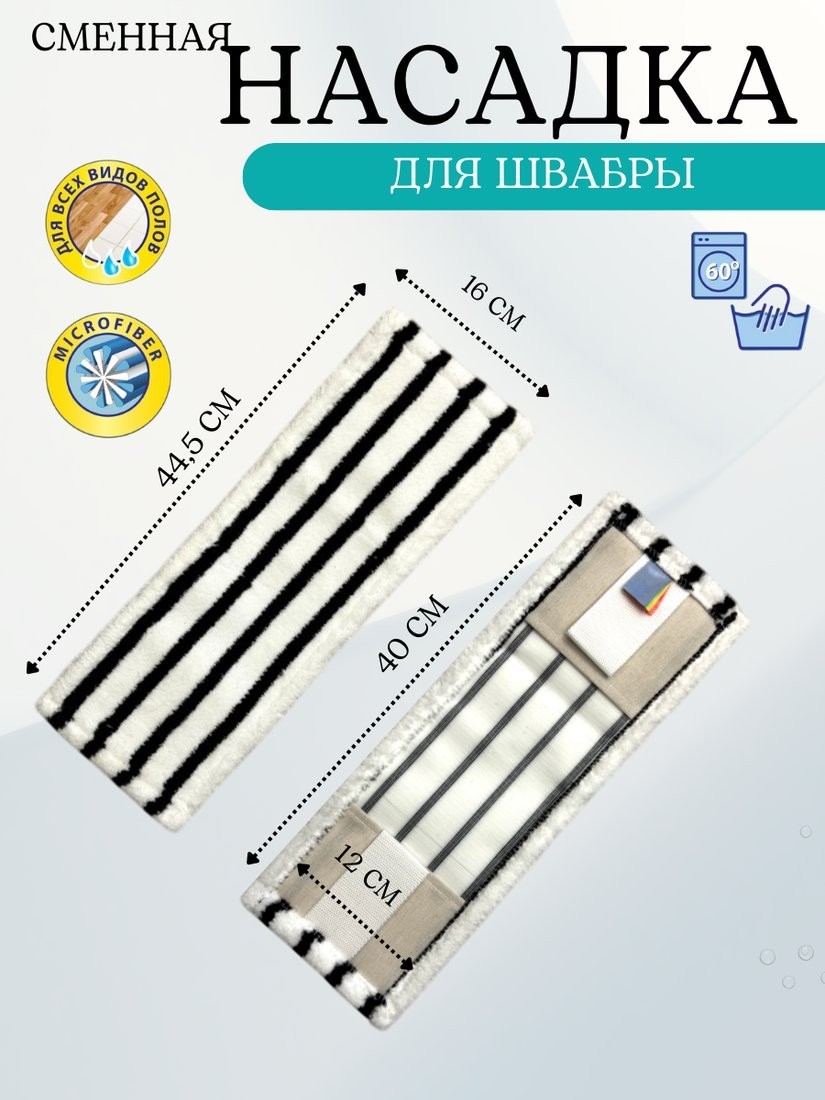 Моп (тряпка) Bradex H 040-МФ