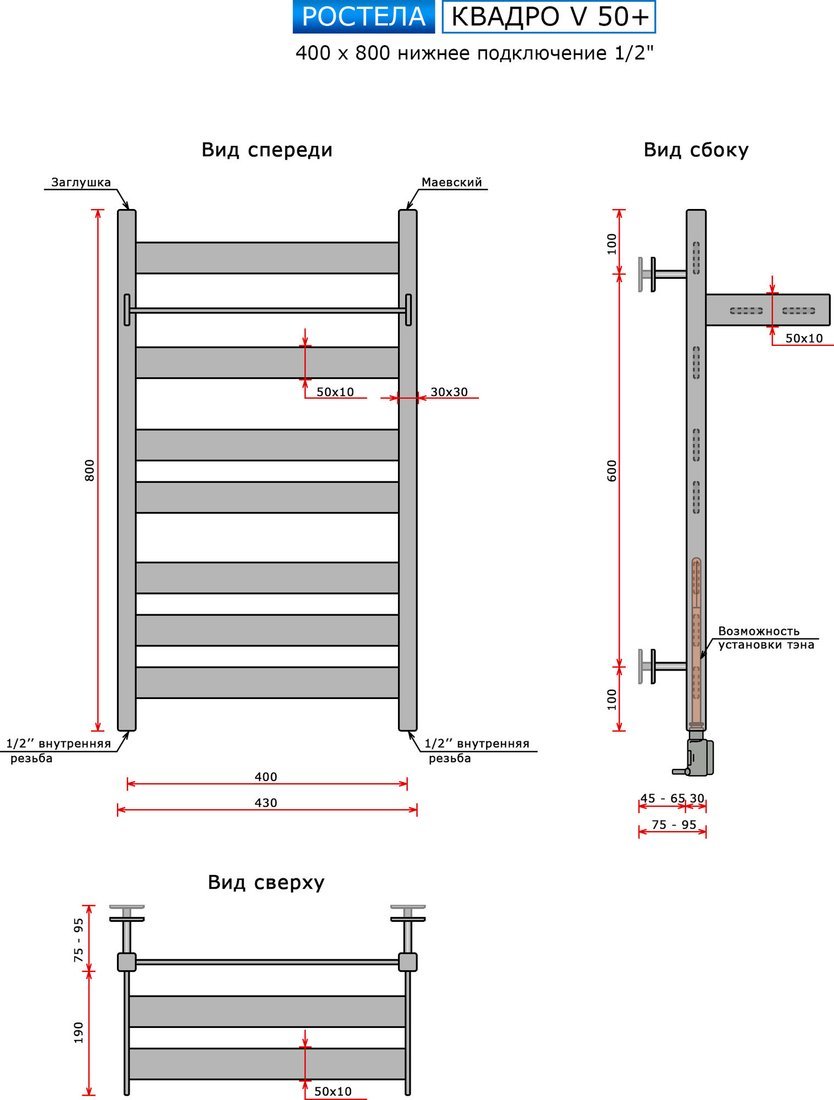 Полотенцесушитель Ростела Квадро V 50 40x80/9 (1/2")