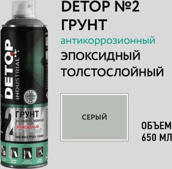 Автомобильный грунт Detop эпоксидный толстослойный антикоррозионный 1К - Серый - Аэрозоль 650 мл №2