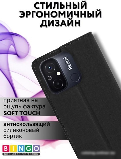 Чехол для телефона Bingo Book для Xiaomi Redmi 12C (черный)