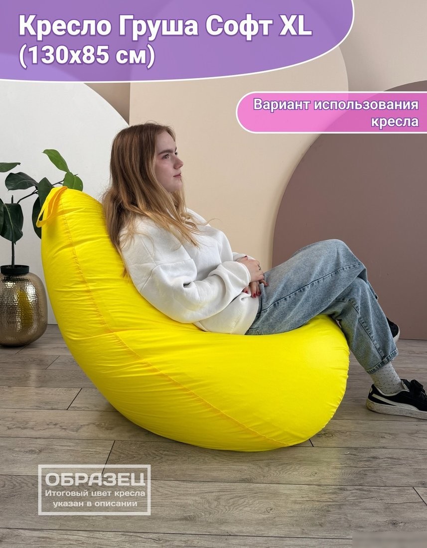 Кресло-мешок Flagman Груша Софт 130x85 XXL GXL.5-313 (Naomi 01 велюр)