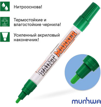 Маркер перманентный MunHwa IPM-04 (зеленый)