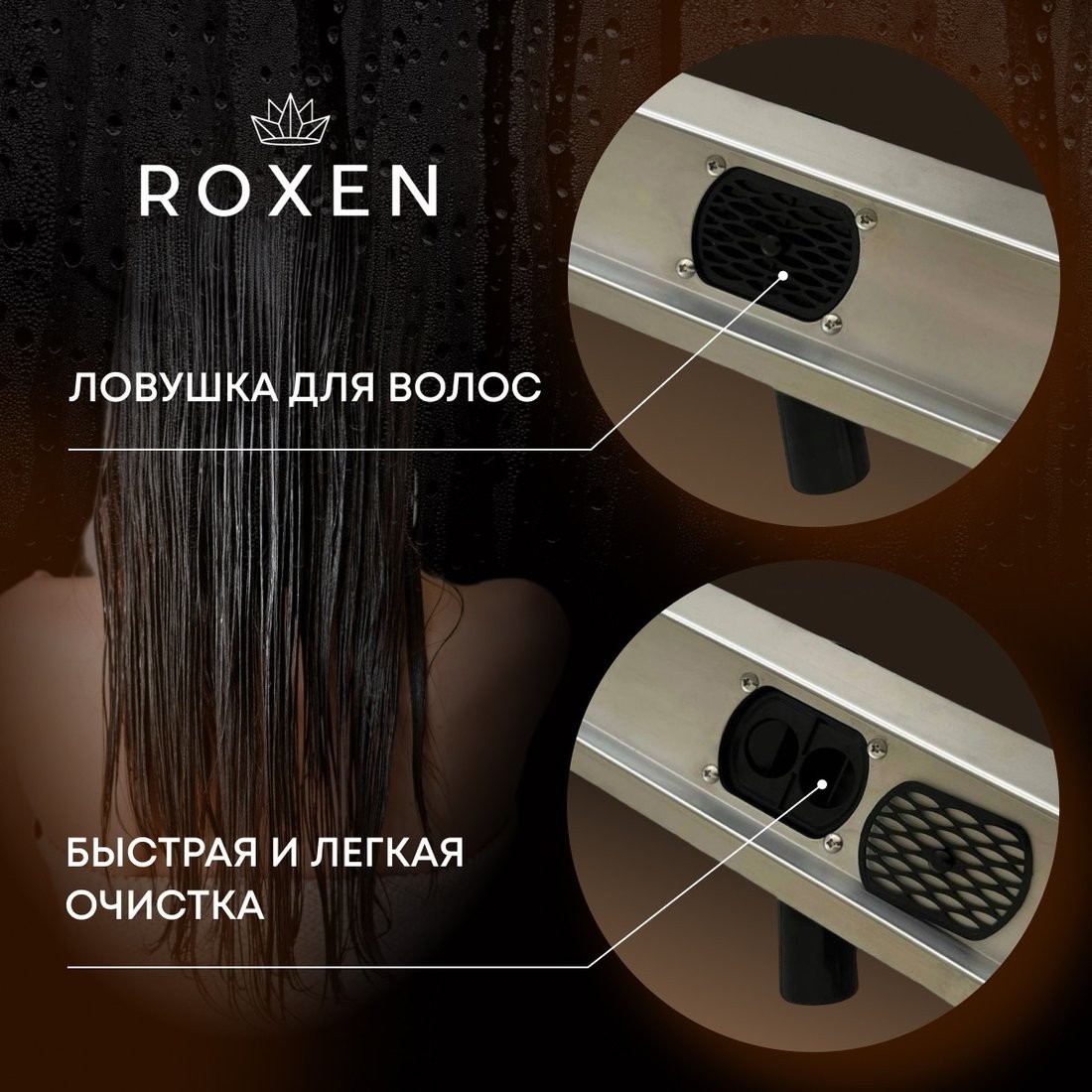 Трап/канал Roxen Roxen Supra Gold 91050-80GB