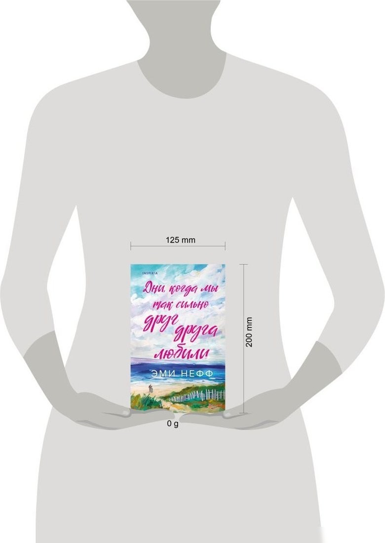 Книга издательства Inspiria. Дни, когда мы так сильно друг друга любили, твердая обложка (Нефф Эми)