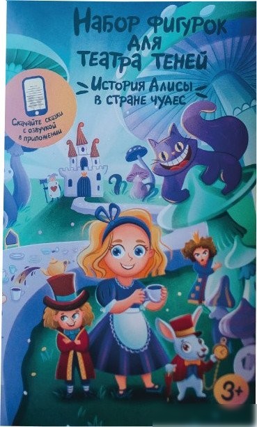 Театральная кукла Театр теней Истории Гарри История Алисы в стране чудес SK-130320