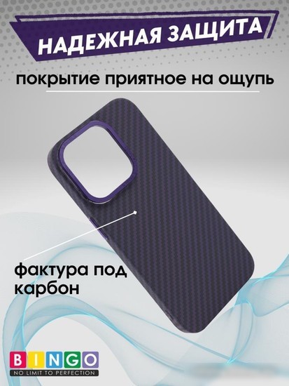 Чехол для телефона Bingo Carbon для APPLE iPhone 15 Pro Max (фиолетовый)