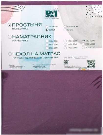 Постельное белье Альвитек Сатин однотонный на резинке 180x200x25 ПР-СО-Р-180(180)-СЛИ (слива)