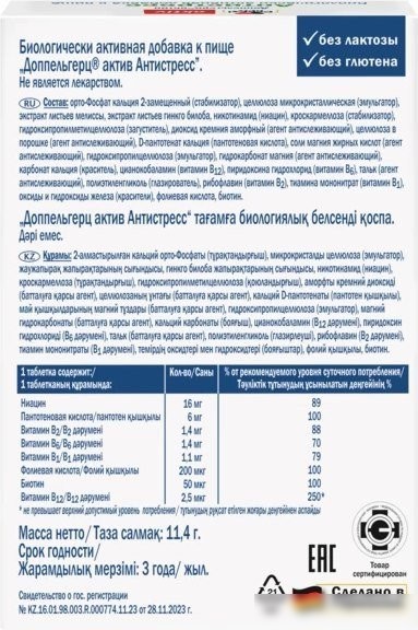БАД Doppelherz Актив Антистресс (30шт)