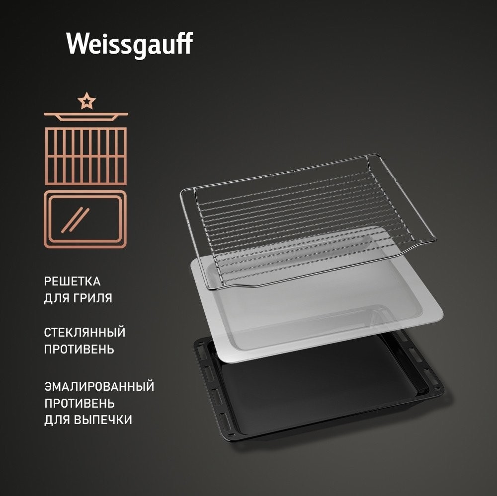 Электрический духовой шкаф Weissgauff OE 4551 DB Black Edition