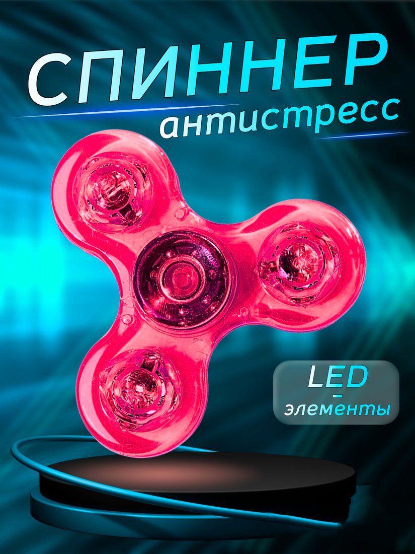 Фиджет спиннер Bingo Hand Spinner LED Transparent (розовый)