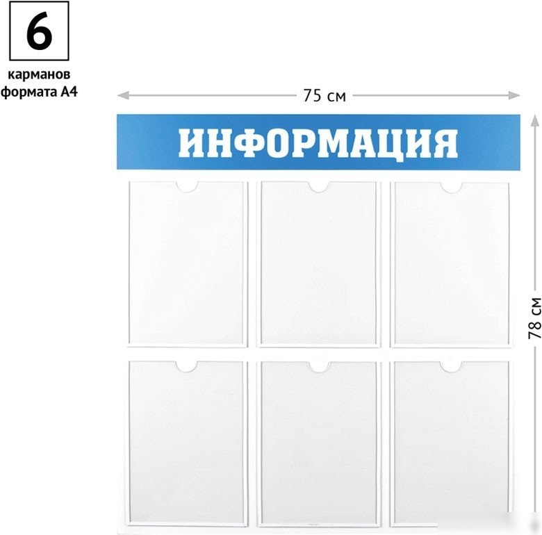 Информационный стенд OfficeSpace Информация IS_28702