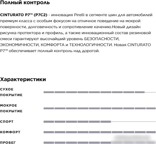 Летние шины Pirelli Cinturato P7 New 275/40R18 103Y
