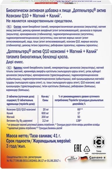 БАД Doppelherz Актив Коэнзим Q10+Магний+Калий (30таблеток)