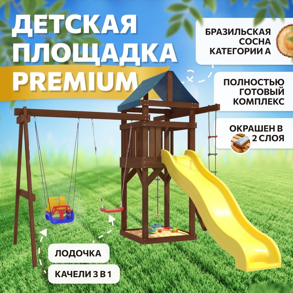 Игровой комплекс National Tree Company с качелями лодочка и качелями 3 в 1 IgroWoods ДП-5 Premium