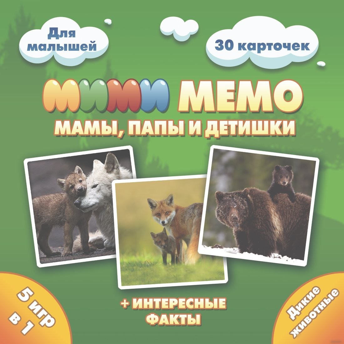 Настольная игра Нескучные игры Ми-Ми-Мемо Дикие животные 8050
