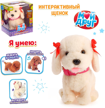 Интерактивная игрушка Zabiaka Мой друг 3698259 (белый)