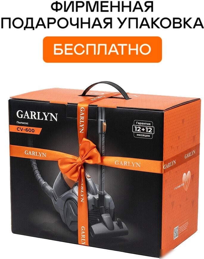Пылесос Garlyn CV-600