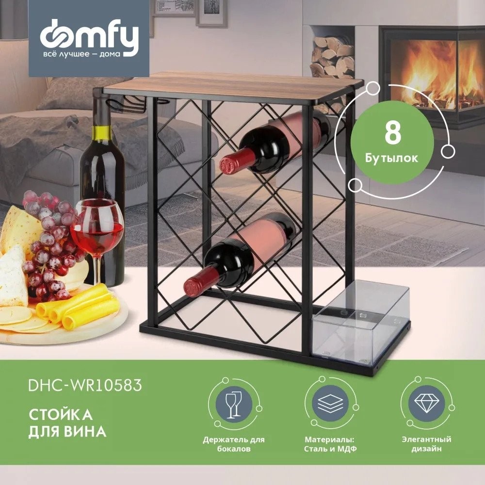 Подставка для бутылки Domfy DHC-WR10583