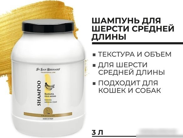 Шампунь Iv San Bernard Traditional Line Banana Shampoo (3 л)