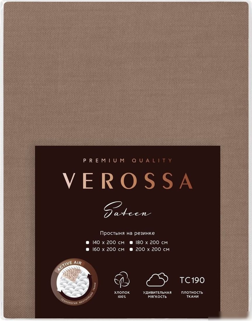 Постельное белье Нордтекс Verossa на резинке 140x200x30 780688 (сатин/Caramel)