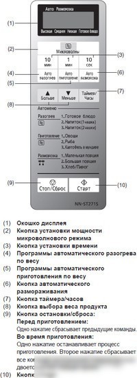 Микроволновая печь Panasonic NN-ST254MZPE