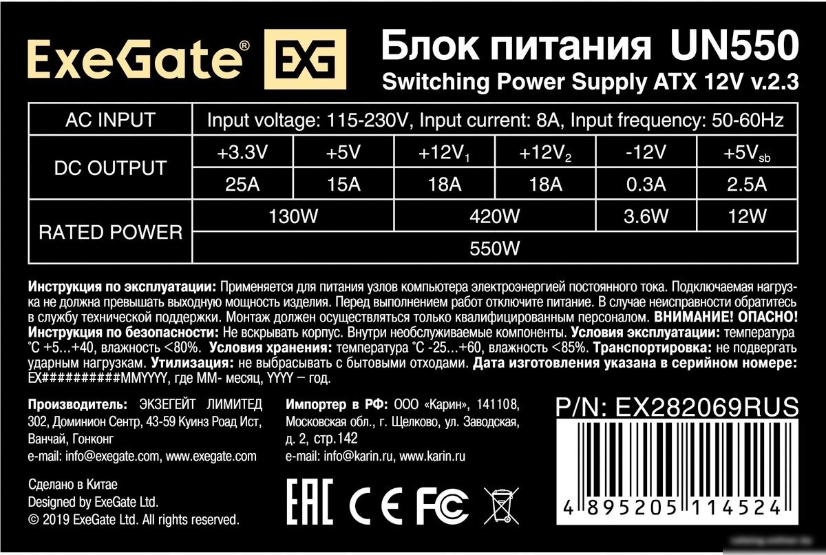 Блок питания ExeGate UN550 EX282069RUS-S