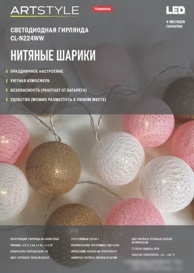 Гирлянда ArtStyle CL-N224WW