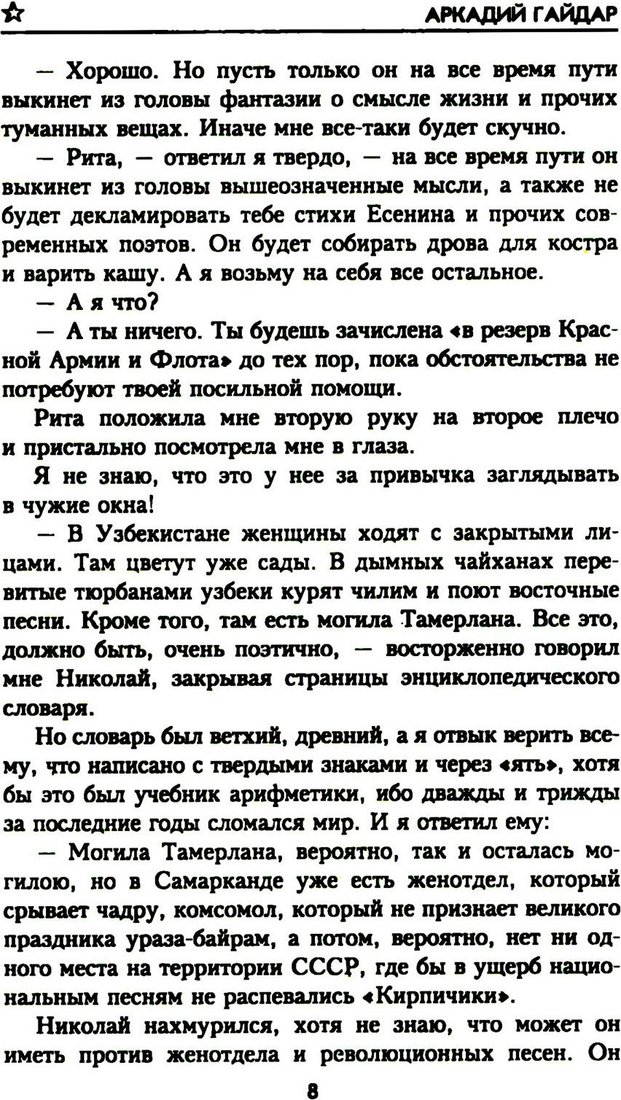 Книга издательства Вече. Всадники неприступных гор, твердая обложка (Гайдар Аркадий)