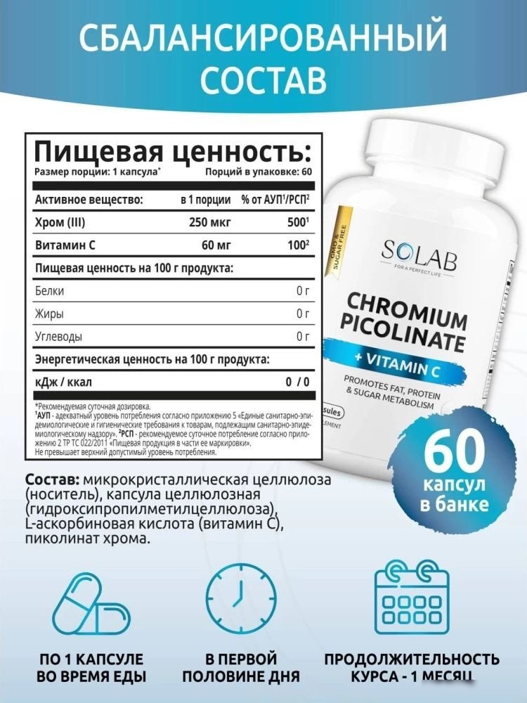 Витамины, минералы Solab Хром пиколинат с витамином С (60 капсул)