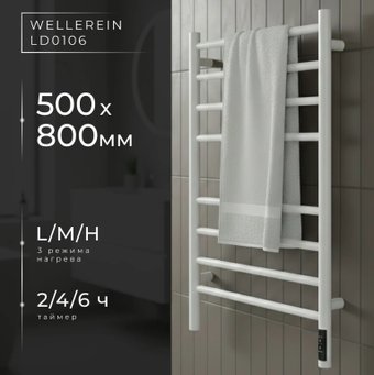 Полотенцесушитель Wellerein LD0107 (50x80, белый)