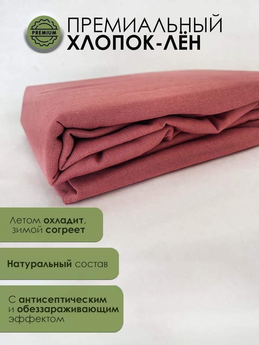 Постельное белье Mio Tesoro На резинке 200x180 Лен180Пр-4