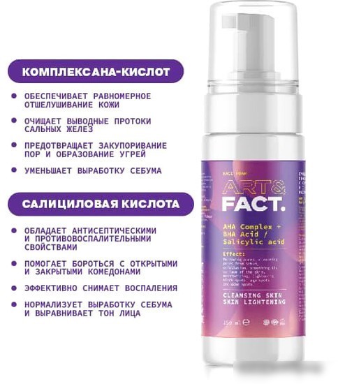 Art&Fact Пенка для умывания AHA Complex+BHA Acid/Salicylic Acid 150 мл