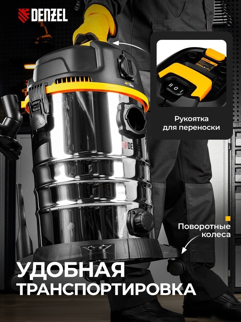 Пылесос Denzel RVC30