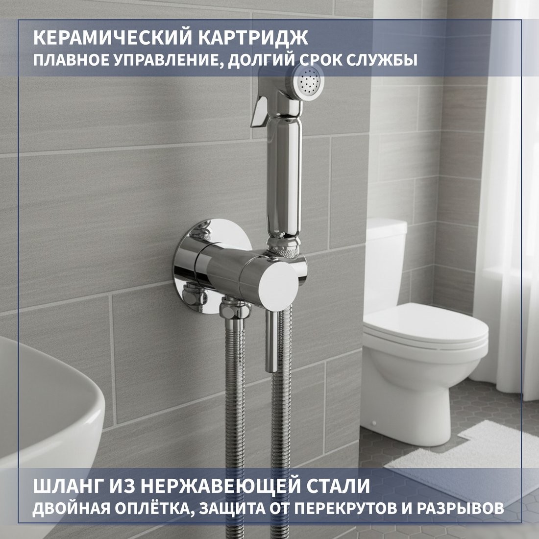 Гигиенический душ Lauter Jet 21TZ231CH
