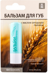 Relouis Бальзам для губ с маслом зародышей пшеницы