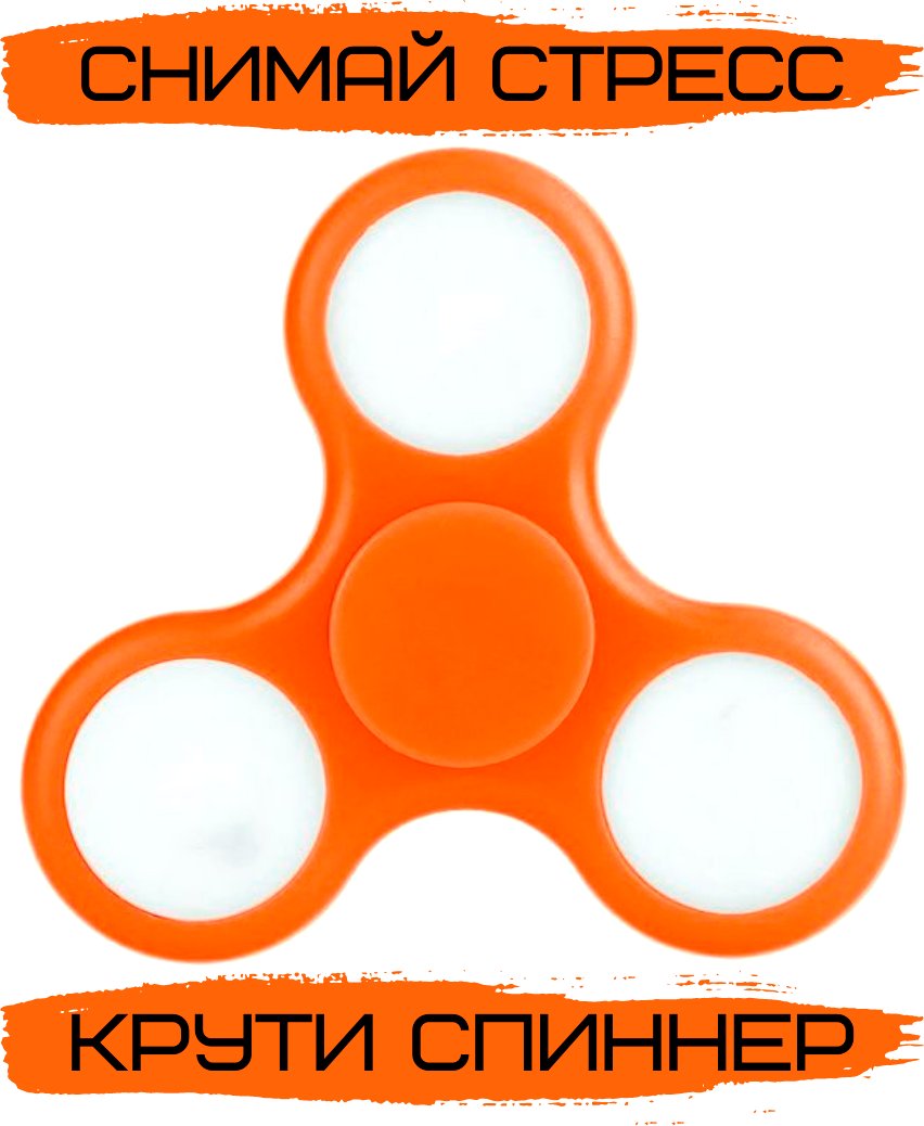 Фиджет спиннер Bingo Hand Spinner LED (оранжевый)
