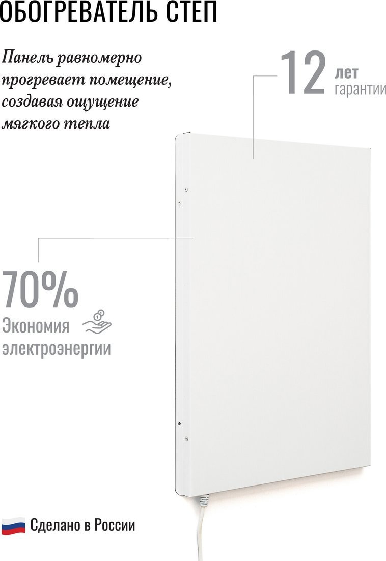 Инфракрасный обогреватель СофтТерм СТЕП-250/0.96х0.52