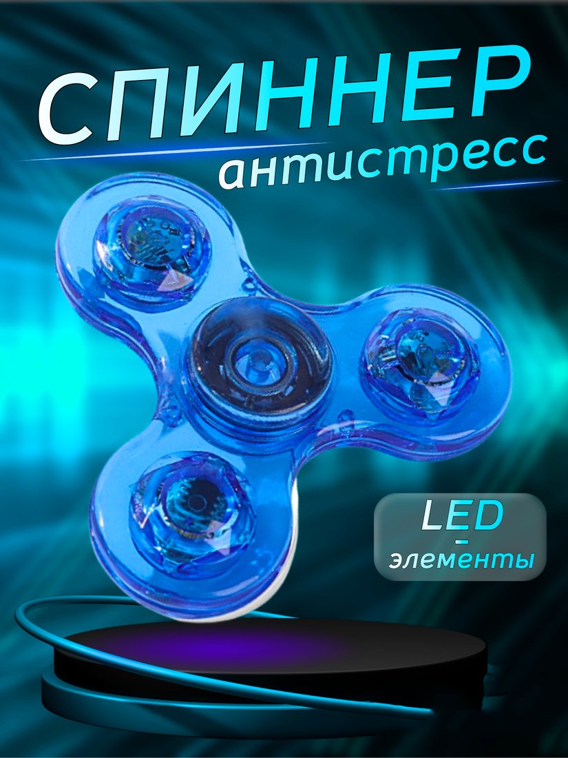 Фиджет спиннер Bingo Hand Spinner LED Transparent (голубой)