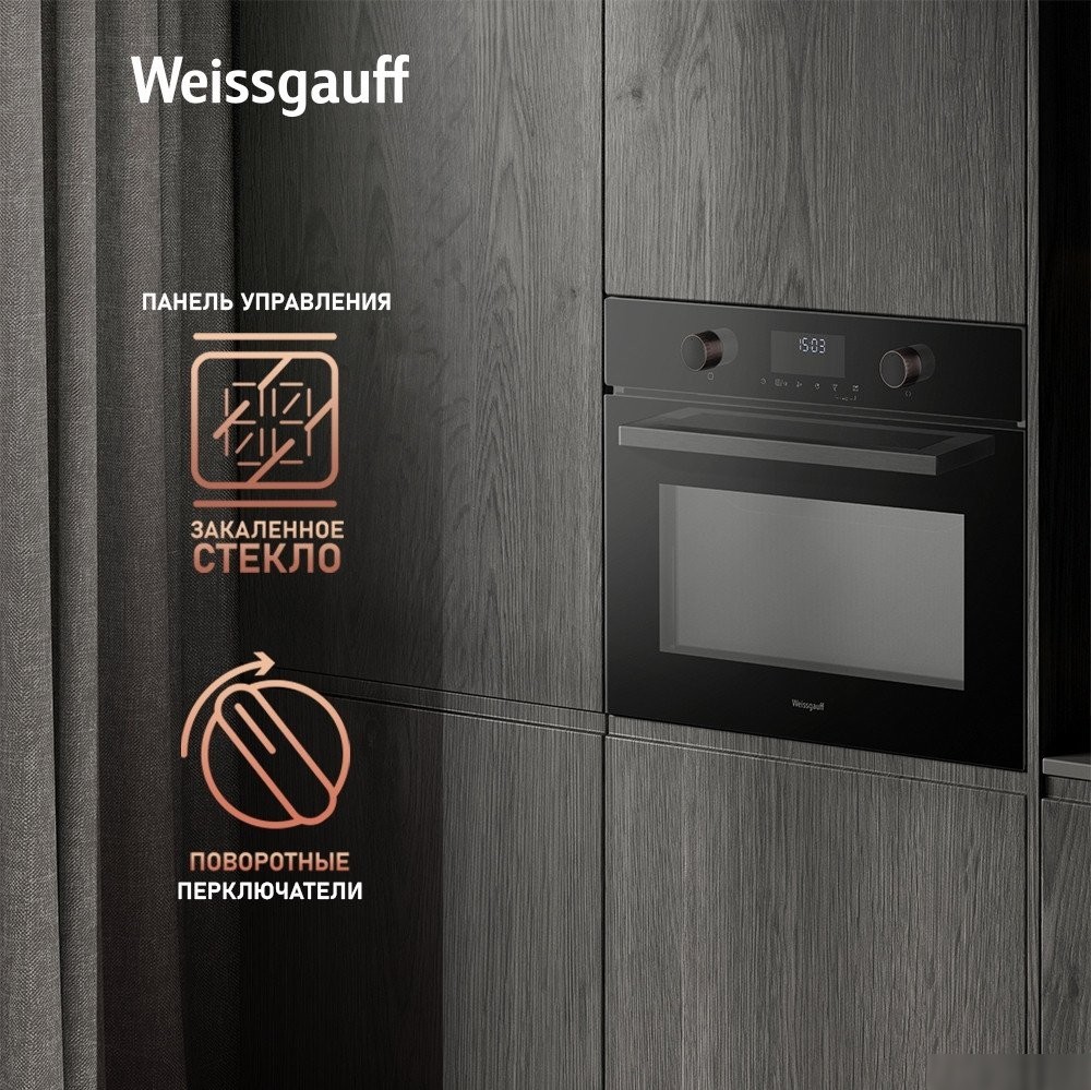 Электрический духовой шкаф Weissgauff OE 4551 DB Black Edition