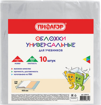 Набор обложек Пифагор 229313 (10шт)