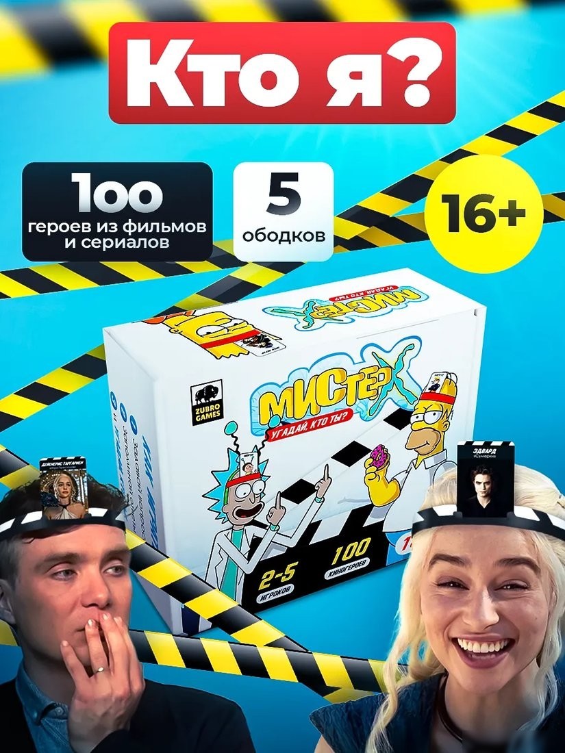 Ролевая игра Zubro games Мистер Х