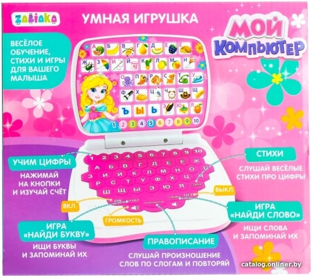 Развивающая игрушка Zabiaka Мой компьютер: Принцесса 3277016