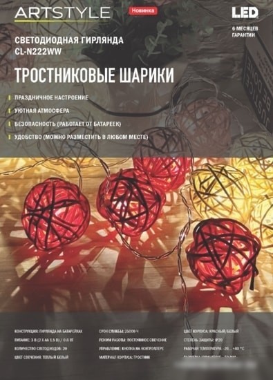 Гирлянда ArtStyle CL-N222WW
